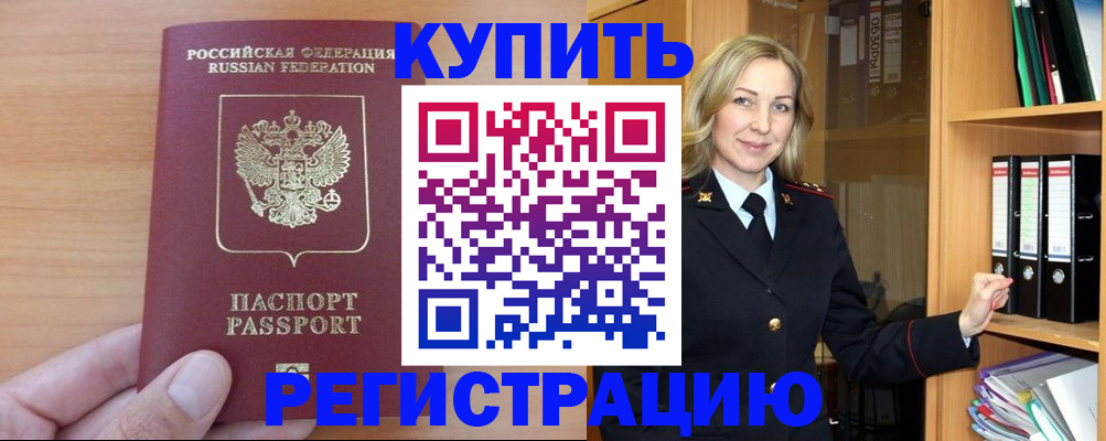 прописка регистрация в Моршанске